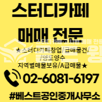 서울 종로구 신교동 종로구 스터디카페 합8천 월세 매물번호 10020 사진 1