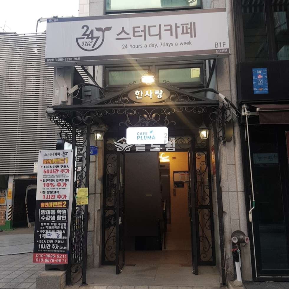 서울 송파구 방이동 시설 좋은 송파구 방이역 역세권 스터디카페 월세 매물번호 10329 사진 4
