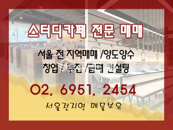 서울 은평구 응암동 내고 가능한 스터디카페 월세 매물번호 10176 사진 1